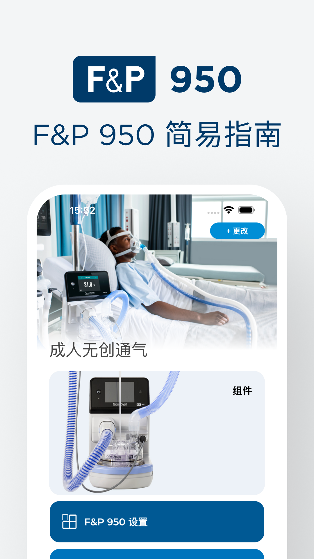 费雪派克950系统 screenshot