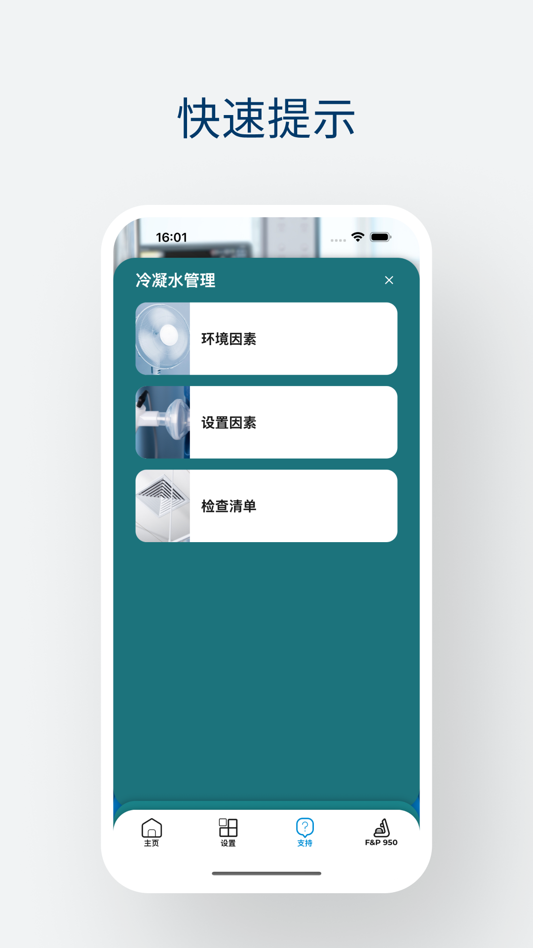 费雪派克950系统 screenshot