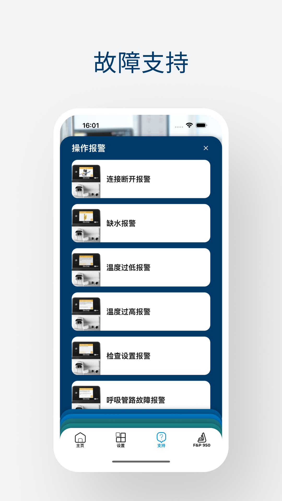 费雪派克950系统 screenshot